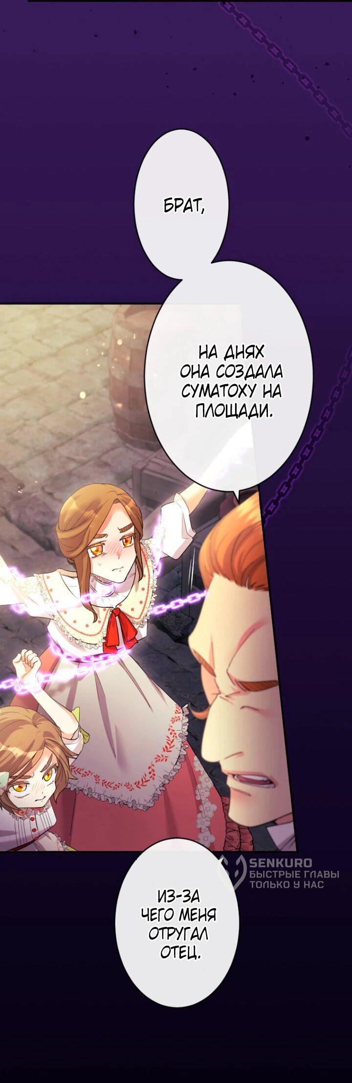 Манга Я никчёмная мачеха, но безумно люблю свою семью - Глава 92 Страница 20