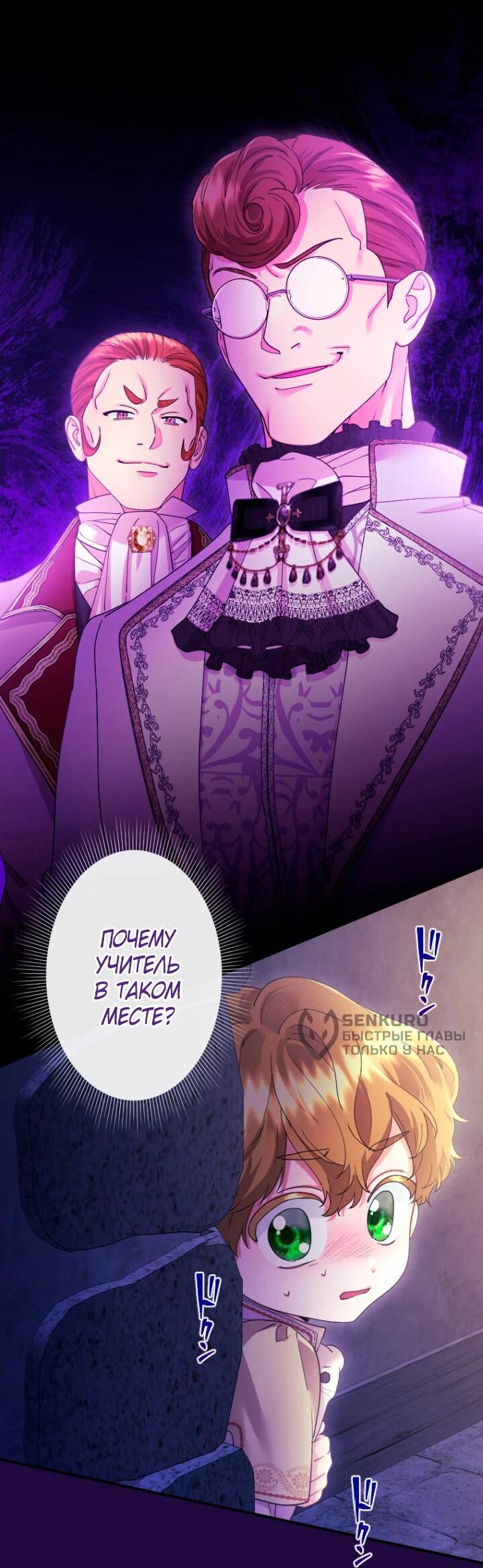 Манга Я никчёмная мачеха, но безумно люблю свою семью - Глава 92 Страница 16