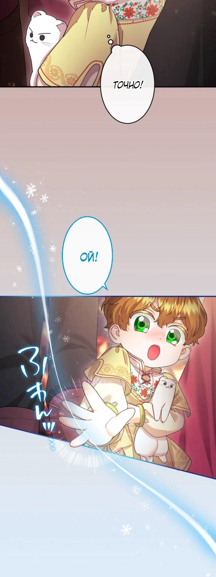 Манга Я никчёмная мачеха, но безумно люблю свою семью - Глава 92 Страница 9