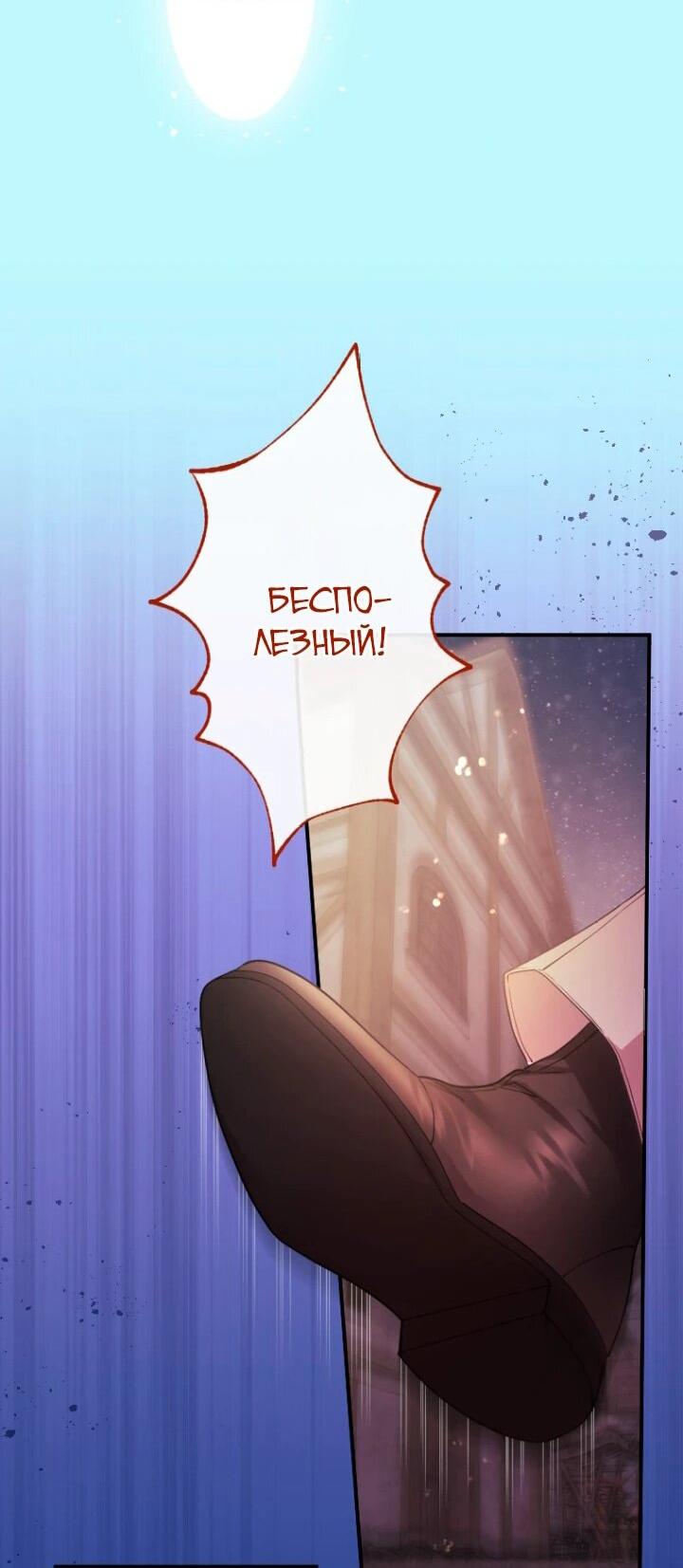 Манга Я никчёмная мачеха, но безумно люблю свою семью - Глава 92 Страница 39