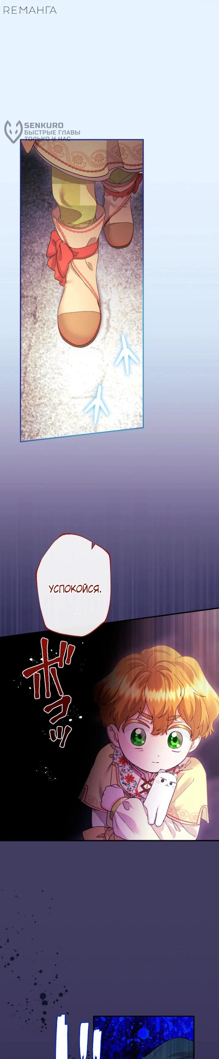 Манга Я никчёмная мачеха, но безумно люблю свою семью - Глава 92 Страница 13