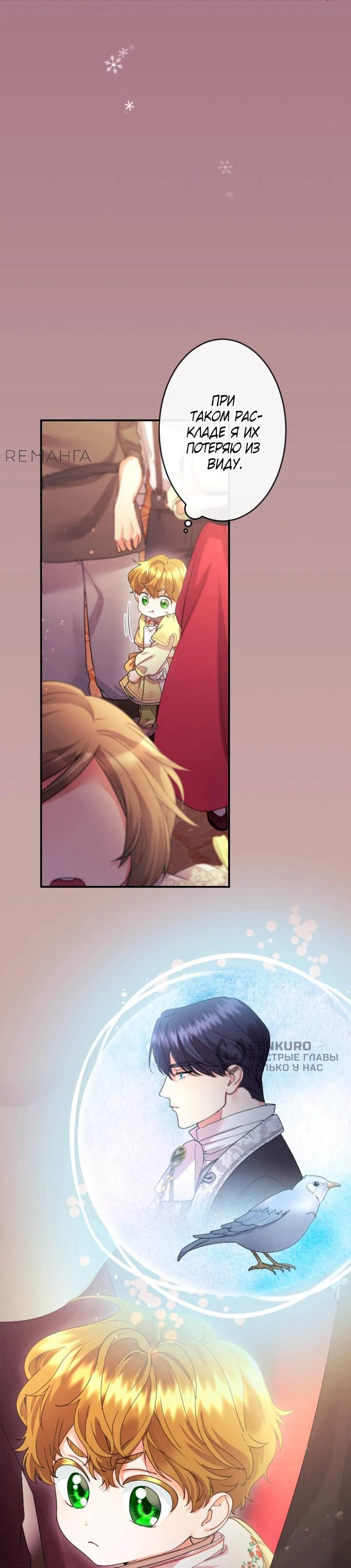 Манга Я никчёмная мачеха, но безумно люблю свою семью - Глава 92 Страница 8