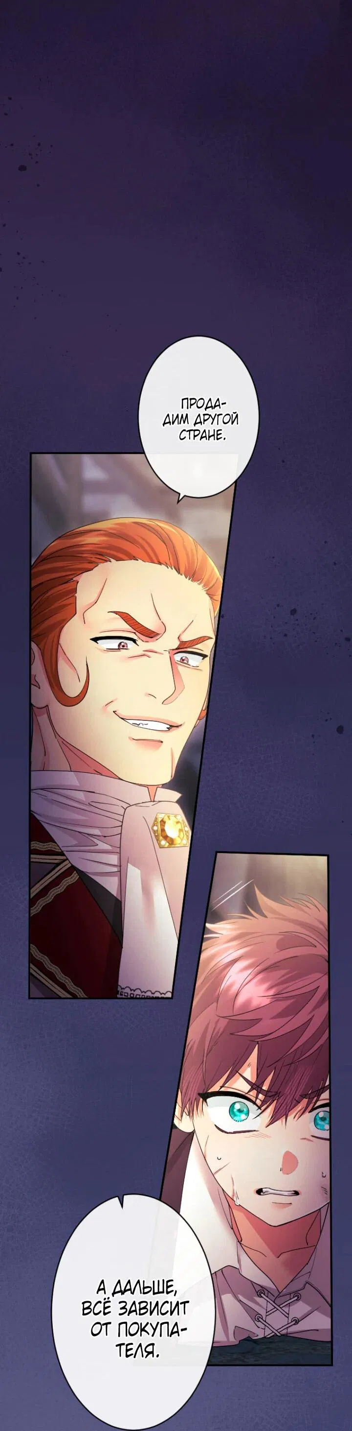 Манга Я никчёмная мачеха, но безумно люблю свою семью - Глава 92 Страница 26