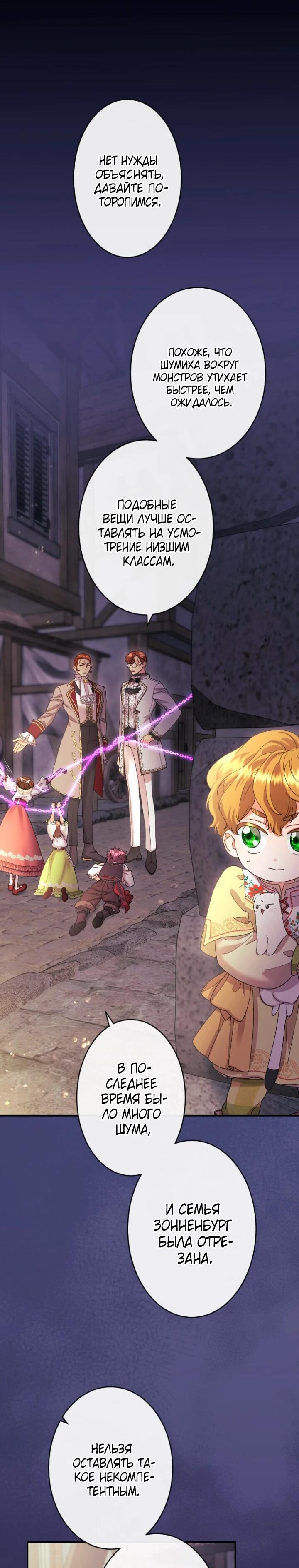 Манга Я никчёмная мачеха, но безумно люблю свою семью - Глава 92 Страница 23