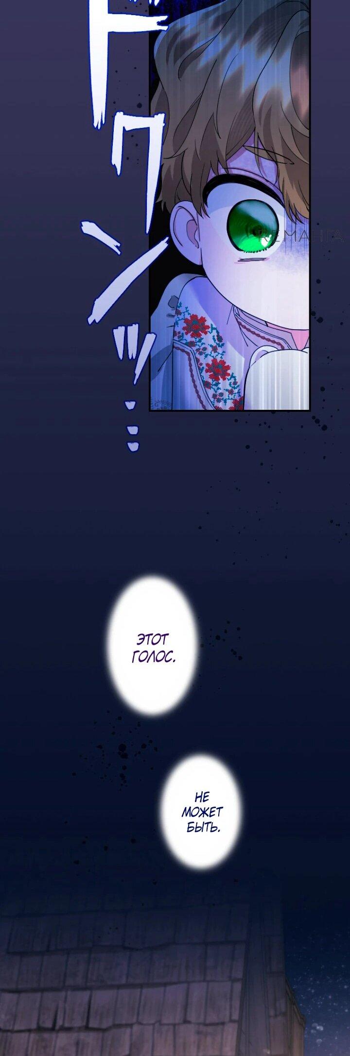 Манга Я никчёмная мачеха, но безумно люблю свою семью - Глава 92 Страница 14