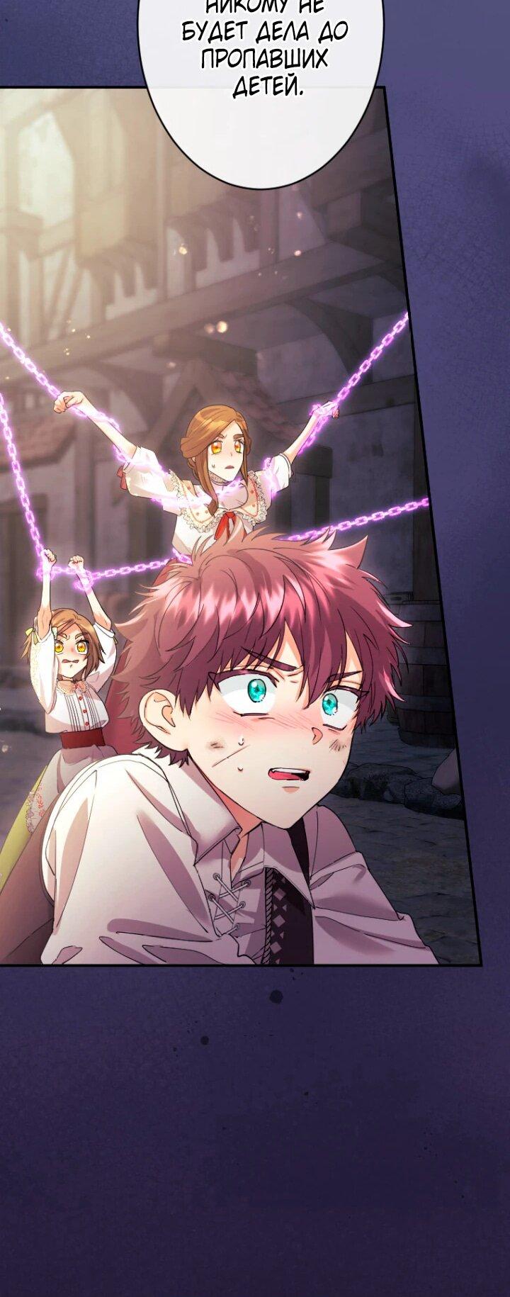 Манга Я никчёмная мачеха, но безумно люблю свою семью - Глава 92 Страница 28