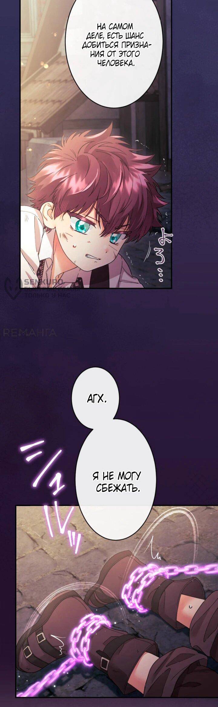 Манга Я никчёмная мачеха, но безумно люблю свою семью - Глава 92 Страница 24