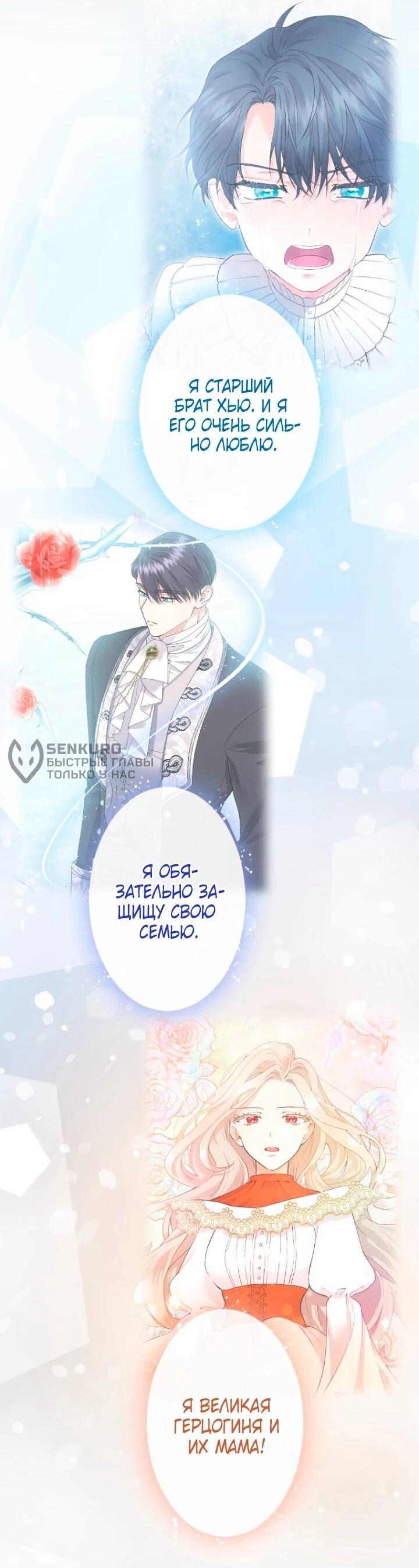 Манга Я никчёмная мачеха, но безумно люблю свою семью - Глава 92 Страница 35