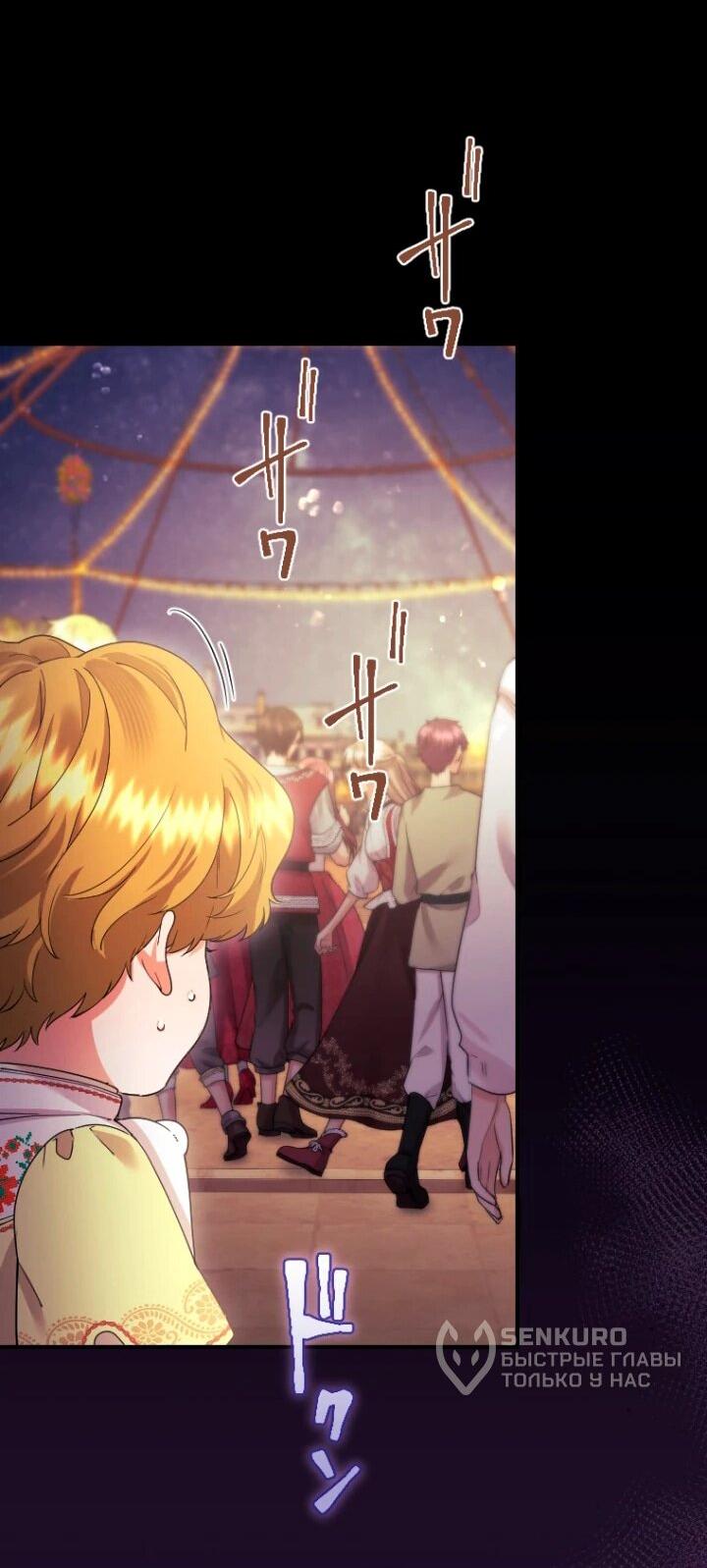 Манга Я никчёмная мачеха, но безумно люблю свою семью - Глава 92 Страница 31