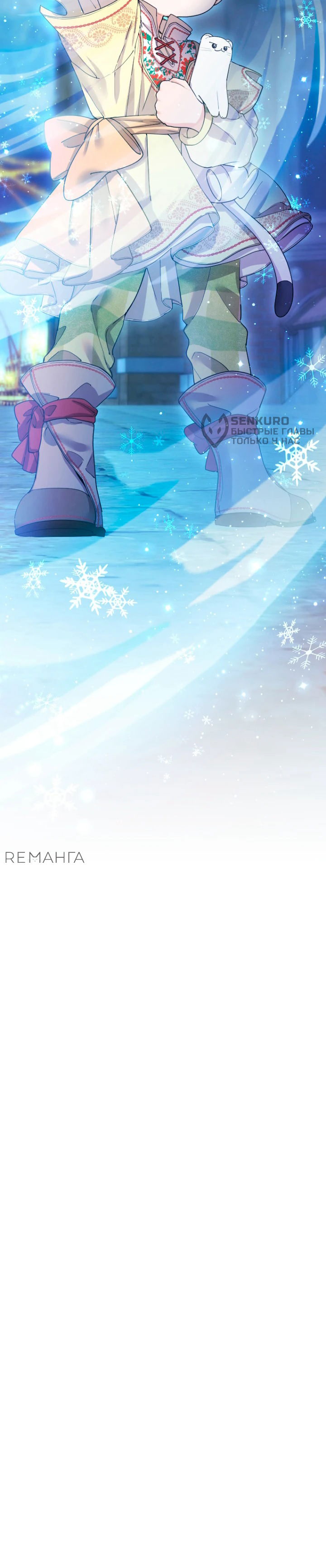 Манга Я никчёмная мачеха, но безумно люблю свою семью - Глава 92 Страница 42