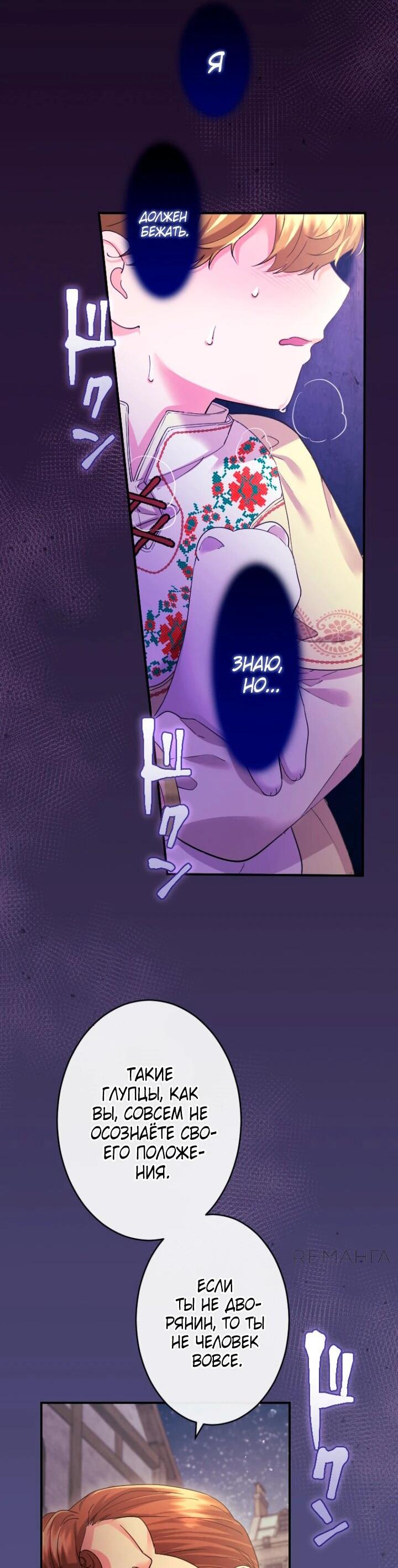 Манга Я никчёмная мачеха, но безумно люблю свою семью - Глава 92 Страница 32