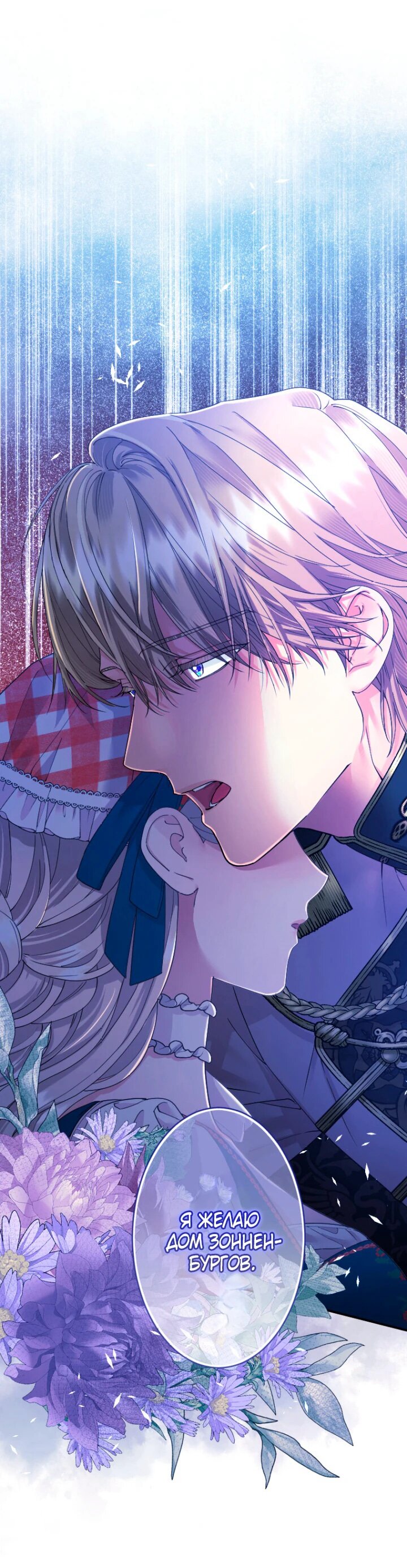 Манга Я никчёмная мачеха, но безумно люблю свою семью - Глава 91 Страница 4