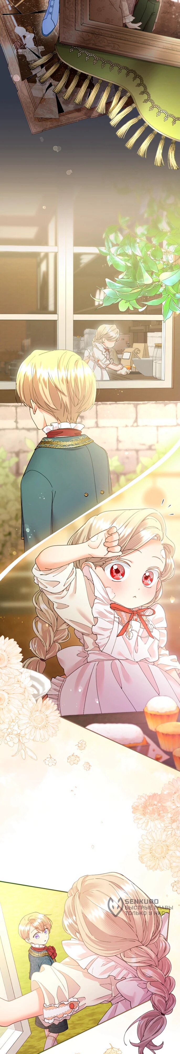 Манга Я никчёмная мачеха, но безумно люблю свою семью - Глава 91 Страница 23