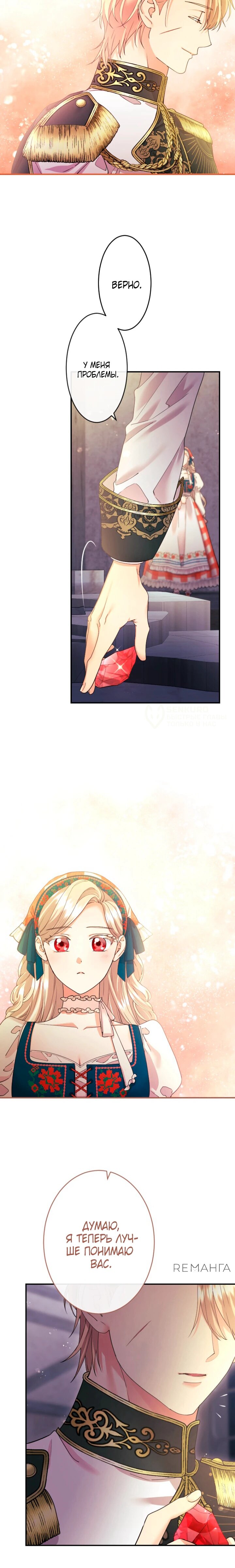 Манга Я никчёмная мачеха, но безумно люблю свою семью - Глава 91 Страница 17