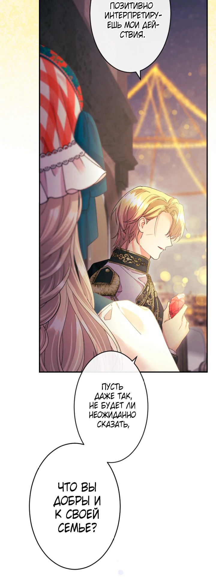 Манга Я никчёмная мачеха, но безумно люблю свою семью - Глава 91 Страница 20