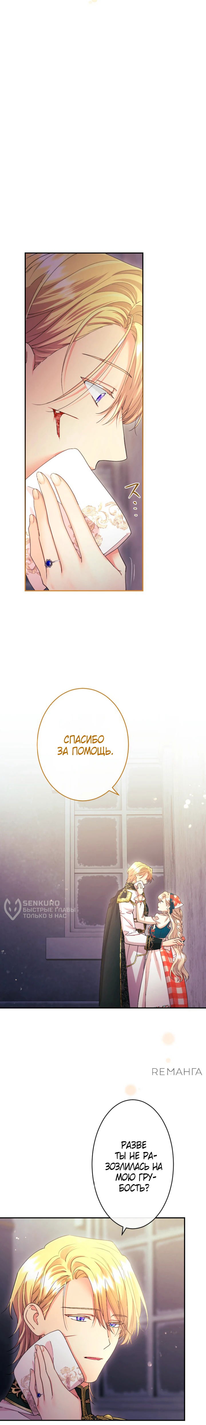 Манга Я никчёмная мачеха, но безумно люблю свою семью - Глава 91 Страница 15