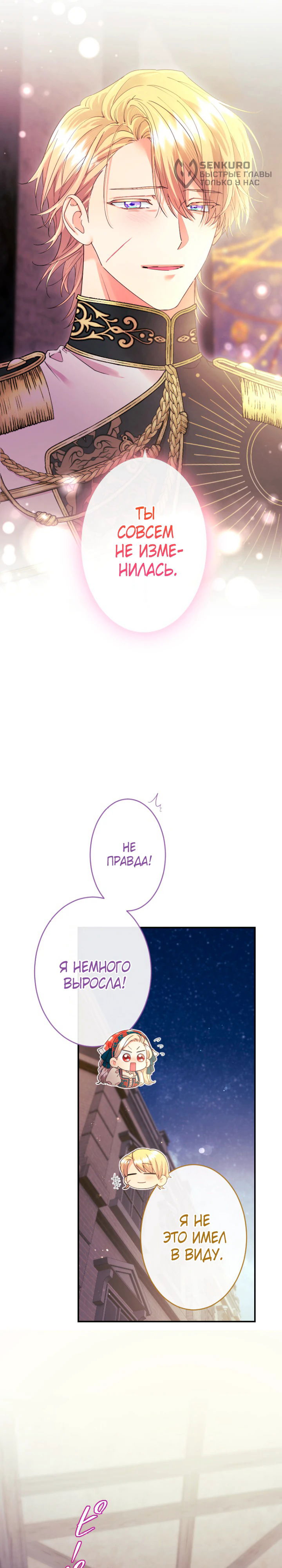 Манга Я никчёмная мачеха, но безумно люблю свою семью - Глава 91 Страница 26