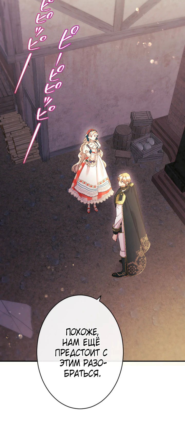 Манга Я никчёмная мачеха, но безумно люблю свою семью - Глава 91 Страница 27