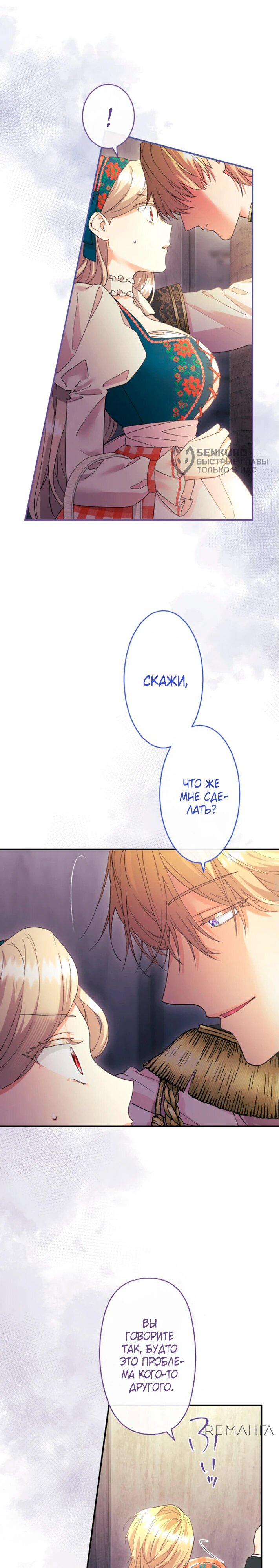 Манга Я никчёмная мачеха, но безумно люблю свою семью - Глава 91 Страница 5