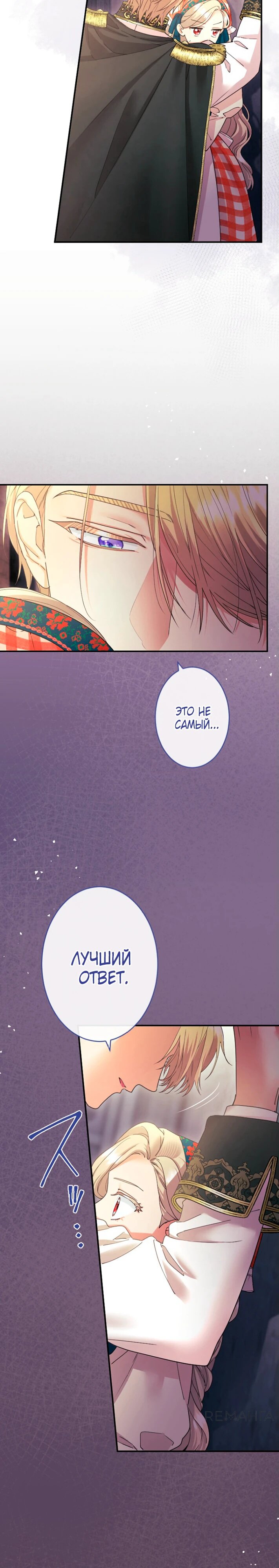 Манга Я никчёмная мачеха, но безумно люблю свою семью - Глава 91 Страница 6