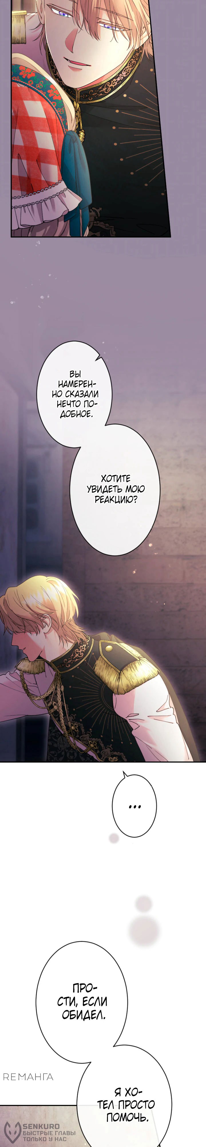 Манга Я никчёмная мачеха, но безумно люблю свою семью - Глава 91 Страница 2