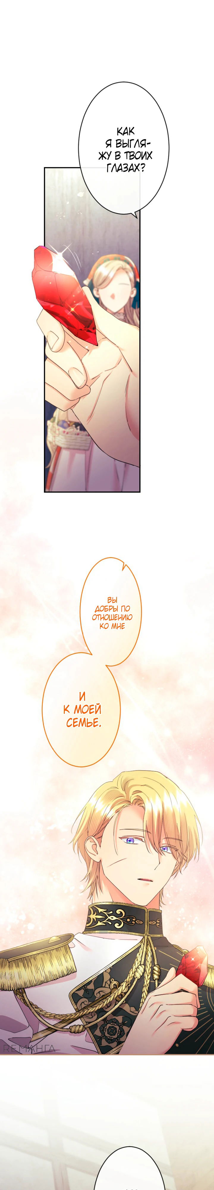 Манга Я никчёмная мачеха, но безумно люблю свою семью - Глава 91 Страница 18