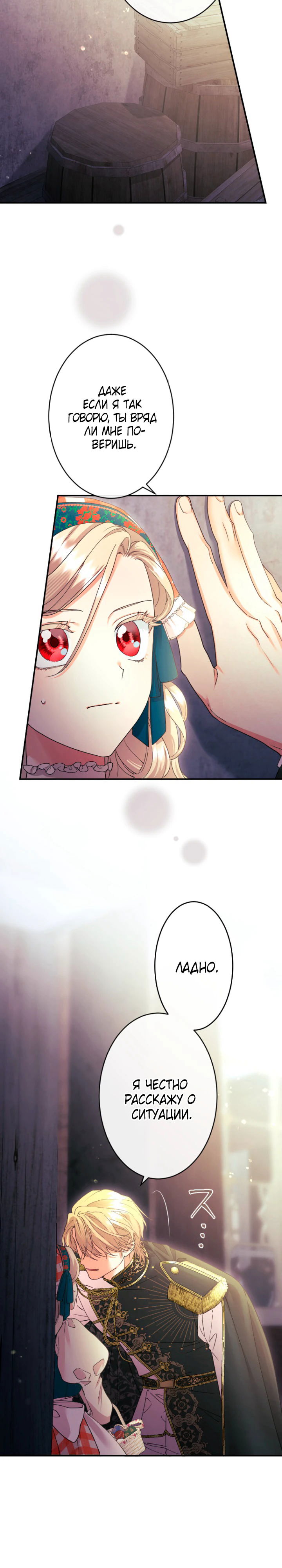 Манга Я никчёмная мачеха, но безумно люблю свою семью - Глава 91 Страница 3