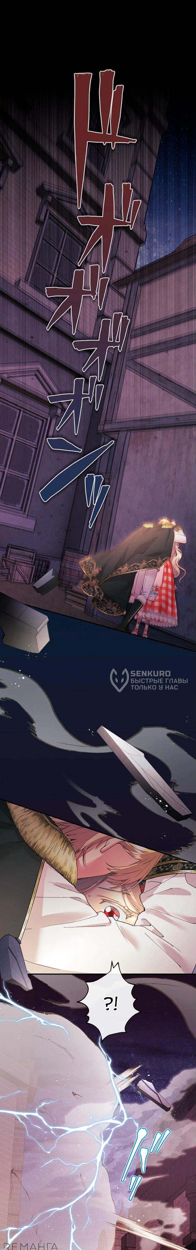 Манга Я никчёмная мачеха, но безумно люблю свою семью - Глава 91 Страница 9