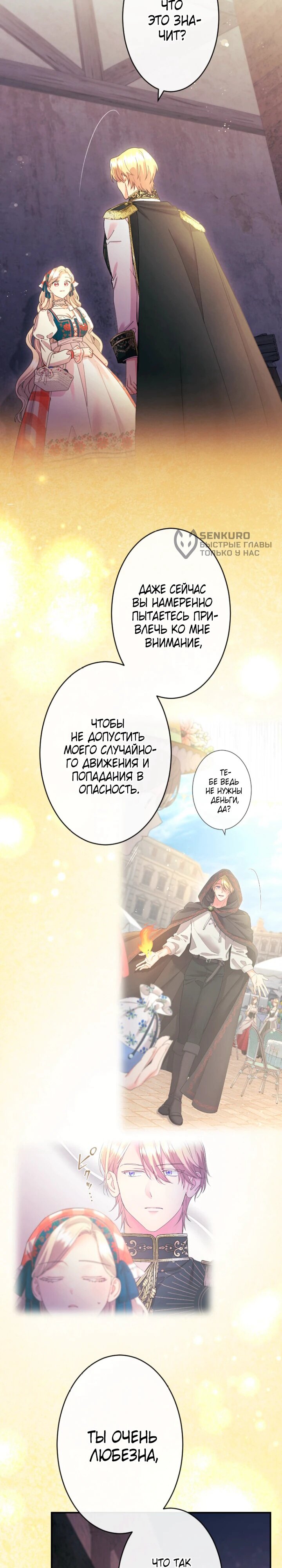 Манга Я никчёмная мачеха, но безумно люблю свою семью - Глава 91 Страница 19