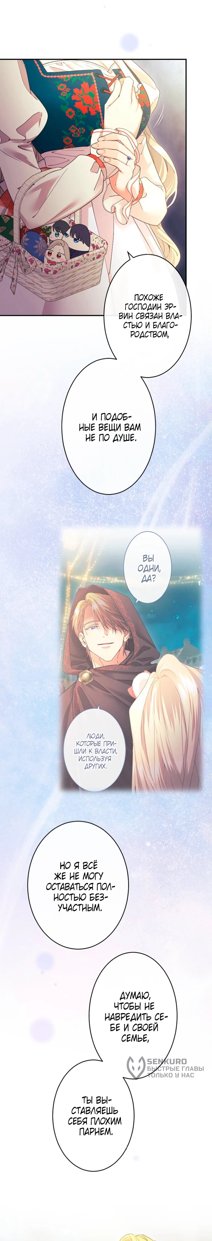 Манга Я никчёмная мачеха, но безумно люблю свою семью - Глава 91 Страница 21