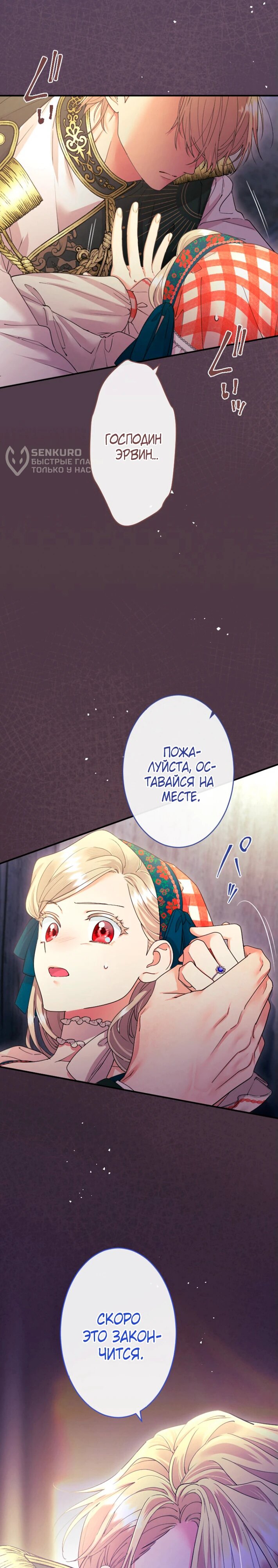 Манга Я никчёмная мачеха, но безумно люблю свою семью - Глава 91 Страница 7