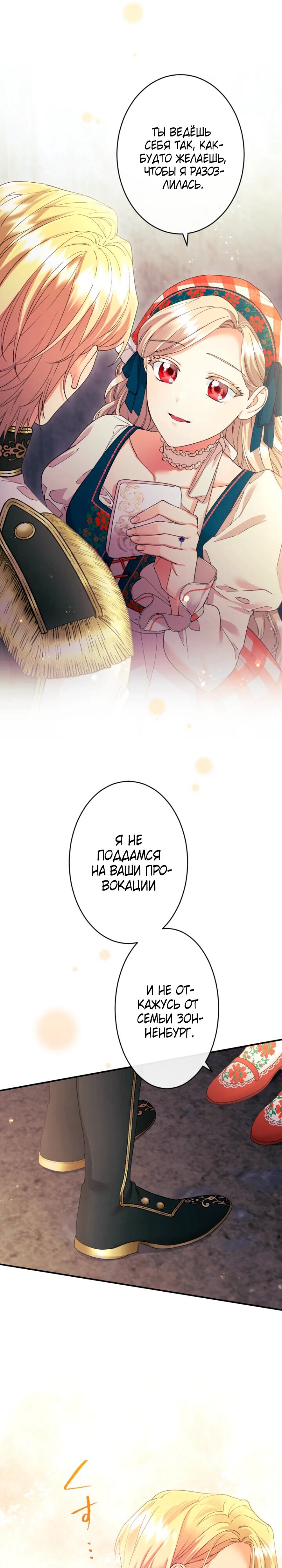 Манга Я никчёмная мачеха, но безумно люблю свою семью - Глава 91 Страница 16