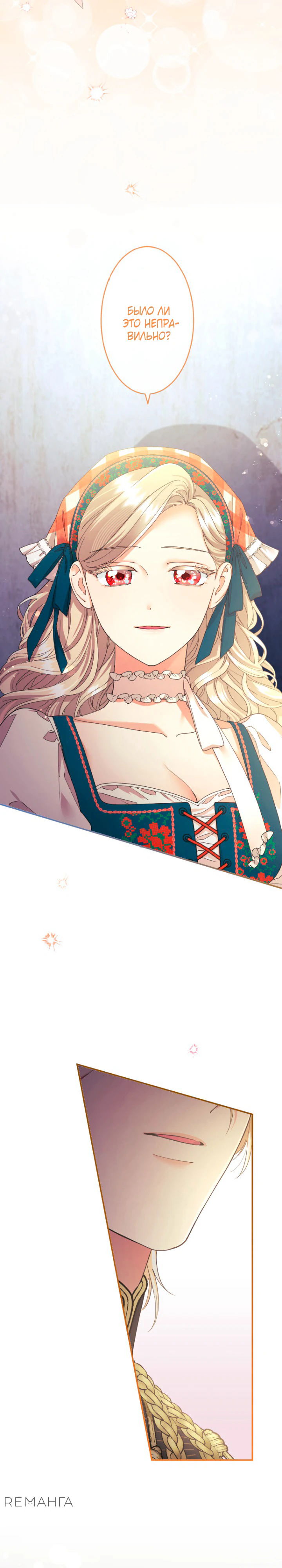 Манга Я никчёмная мачеха, но безумно люблю свою семью - Глава 91 Страница 25