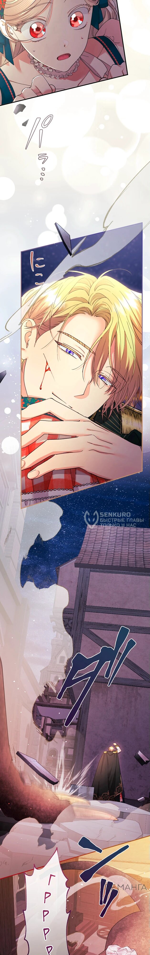 Манга Я никчёмная мачеха, но безумно люблю свою семью - Глава 91 Страница 11