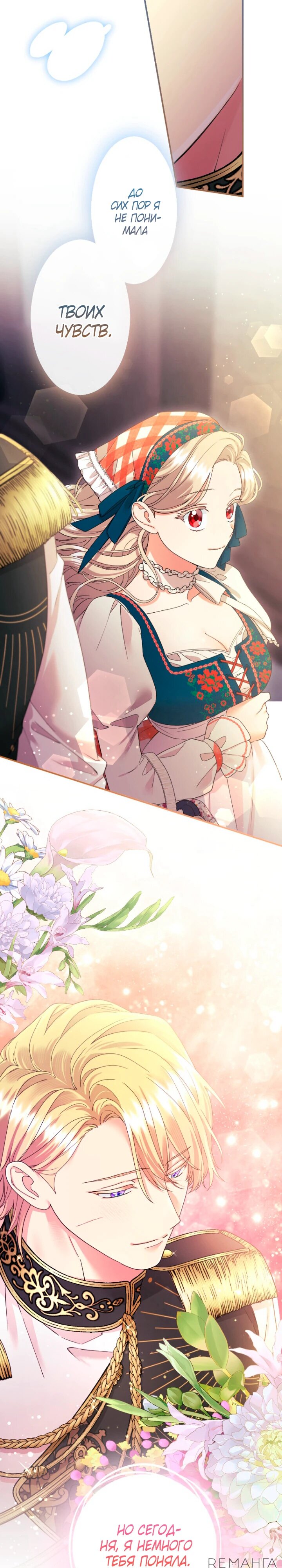 Манга Я никчёмная мачеха, но безумно люблю свою семью - Глава 91 Страница 29