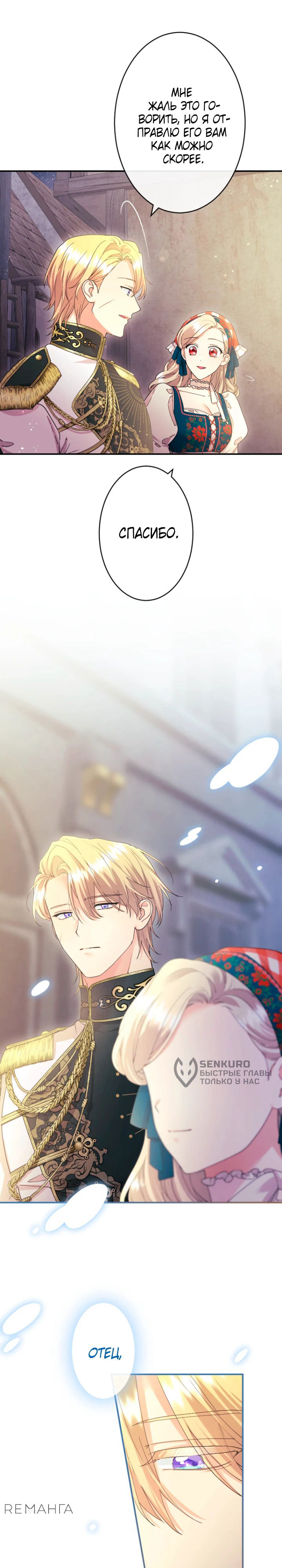 Манга Я никчёмная мачеха, но безумно люблю свою семью - Глава 91 Страница 28