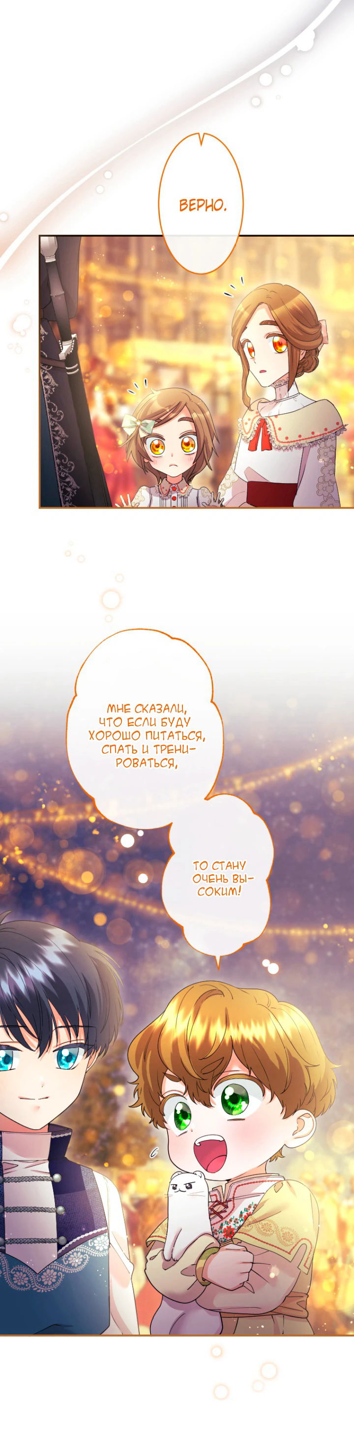 Манга Я никчёмная мачеха, но безумно люблю свою семью - Глава 90 Страница 4