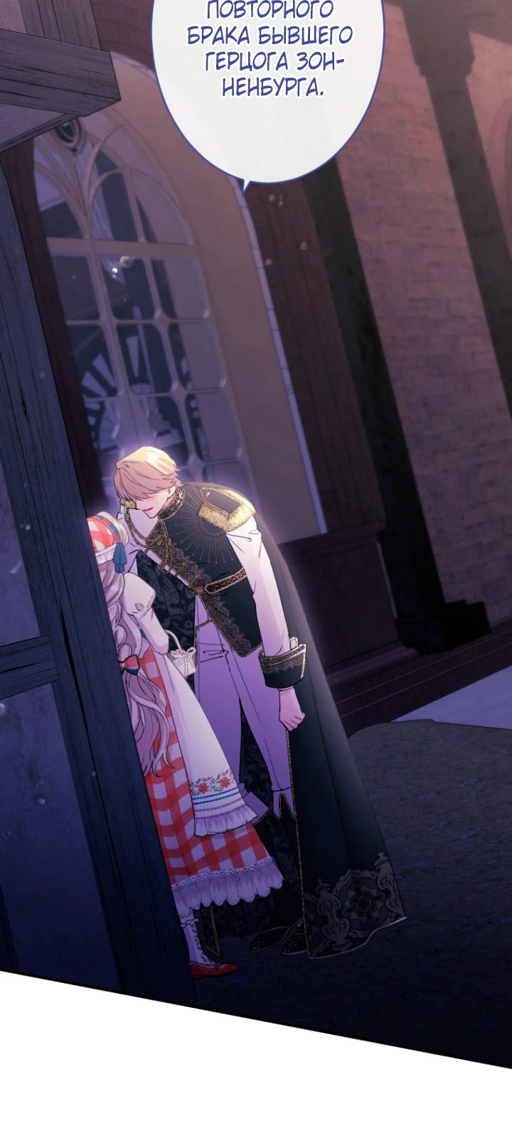 Манга Я никчёмная мачеха, но безумно люблю свою семью - Глава 90 Страница 31