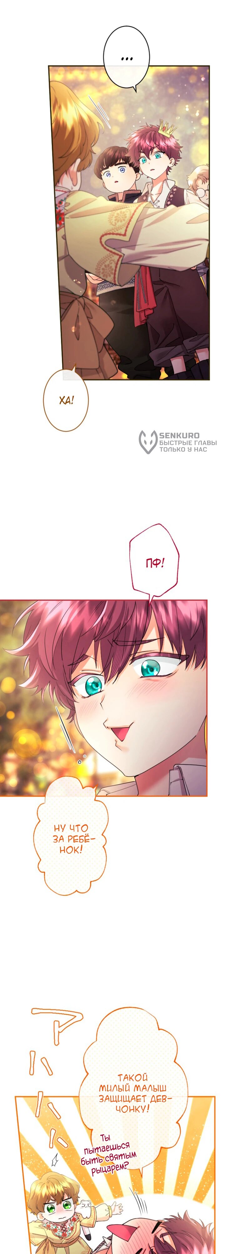 Манга Я никчёмная мачеха, но безумно люблю свою семью - Глава 90 Страница 13