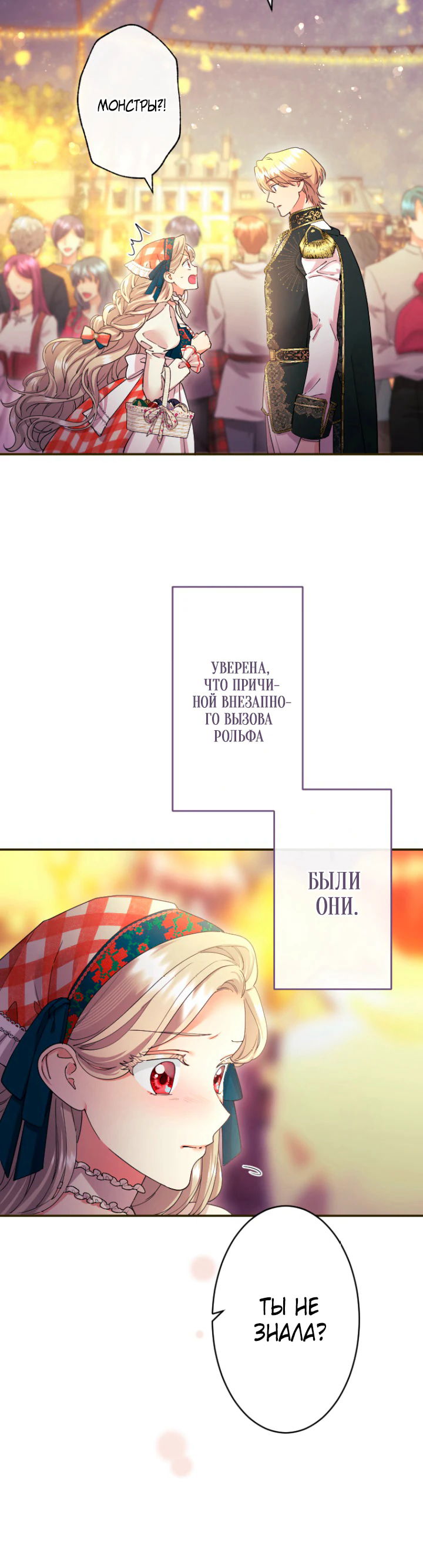 Манга Я никчёмная мачеха, но безумно люблю свою семью - Глава 90 Страница 22