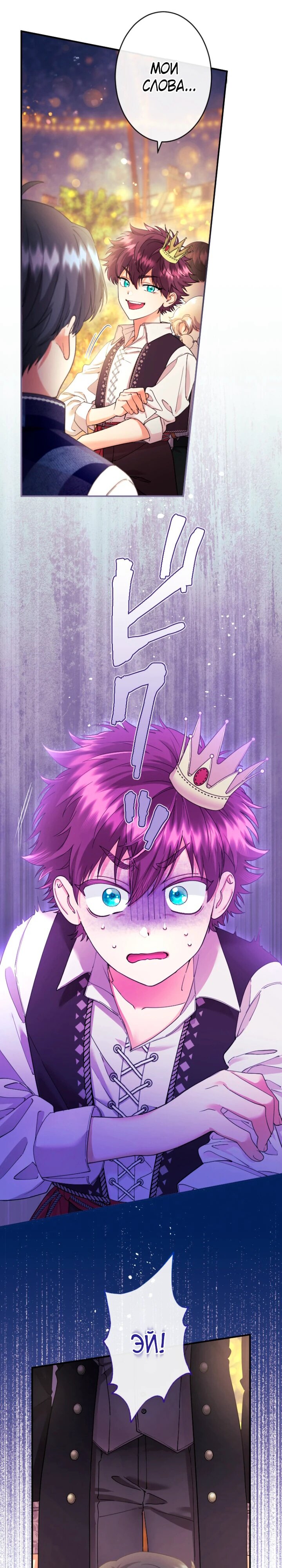 Манга Я никчёмная мачеха, но безумно люблю свою семью - Глава 90 Страница 16