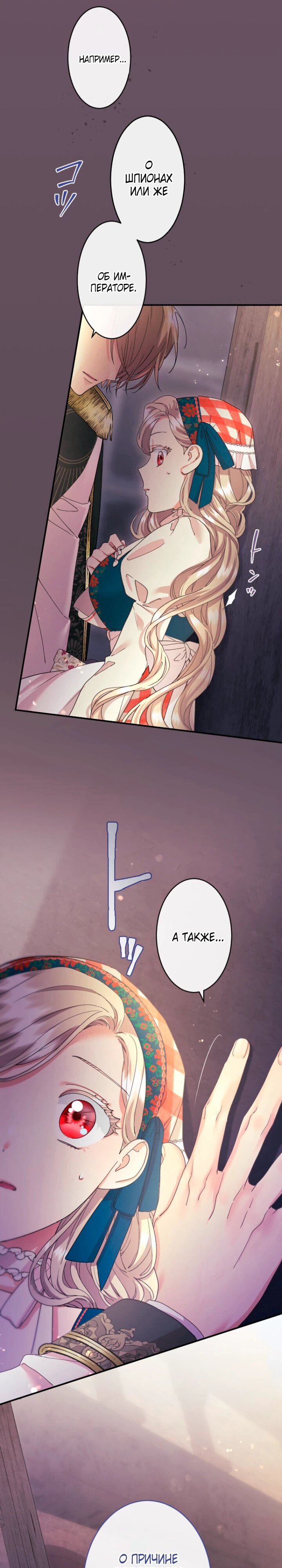 Манга Я никчёмная мачеха, но безумно люблю свою семью - Глава 90 Страница 30