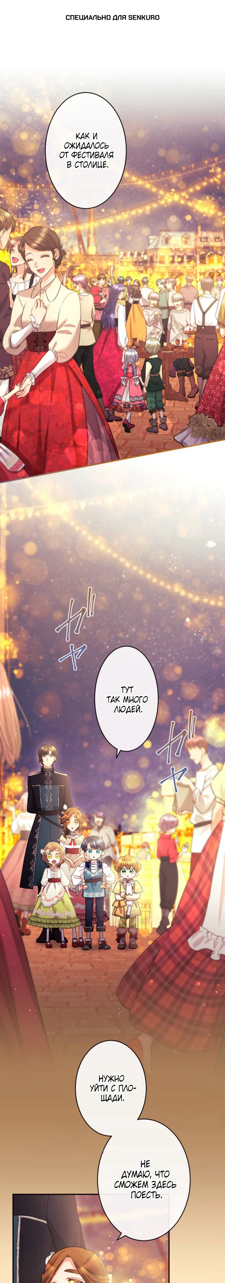 Манга Я никчёмная мачеха, но безумно люблю свою семью - Глава 90 Страница 1