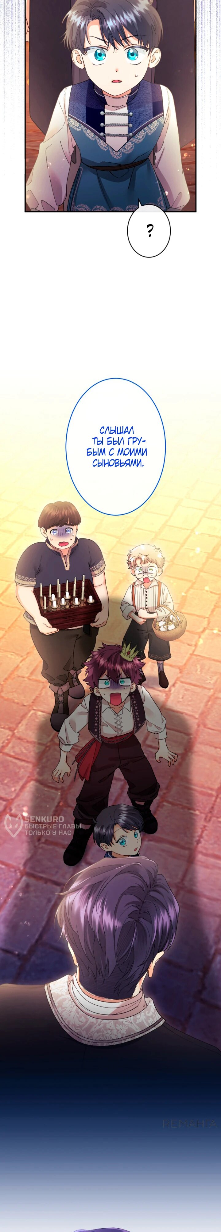 Манга Я никчёмная мачеха, но безумно люблю свою семью - Глава 90 Страница 17