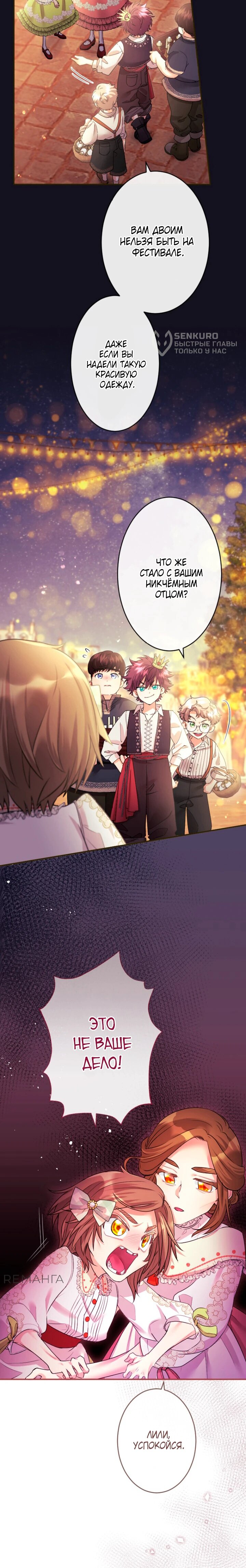 Манга Я никчёмная мачеха, но безумно люблю свою семью - Глава 90 Страница 7