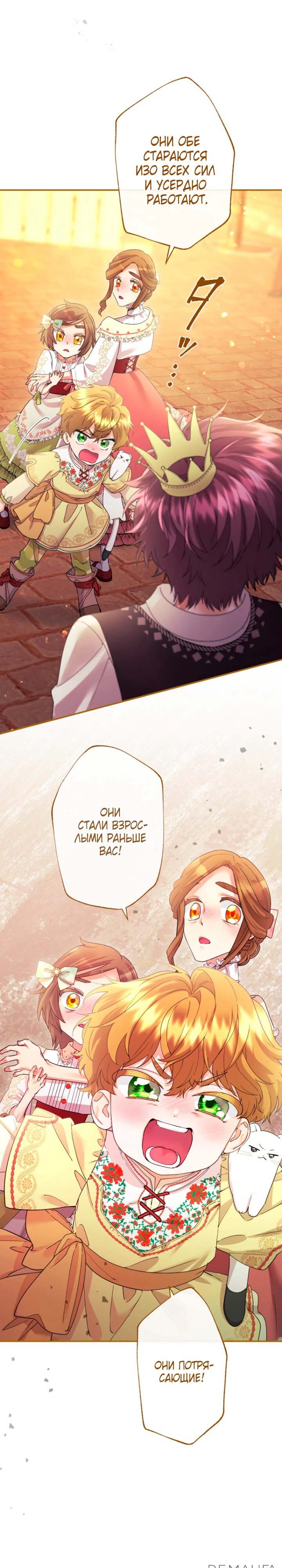 Манга Я никчёмная мачеха, но безумно люблю свою семью - Глава 90 Страница 12