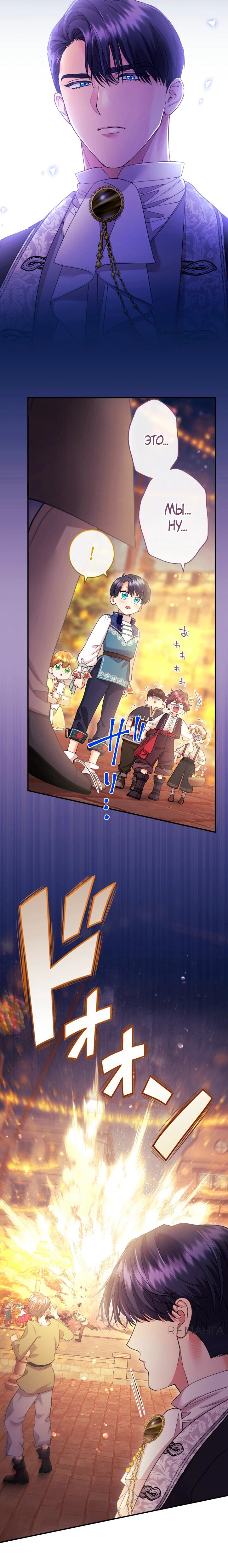 Манга Я никчёмная мачеха, но безумно люблю свою семью - Глава 90 Страница 18