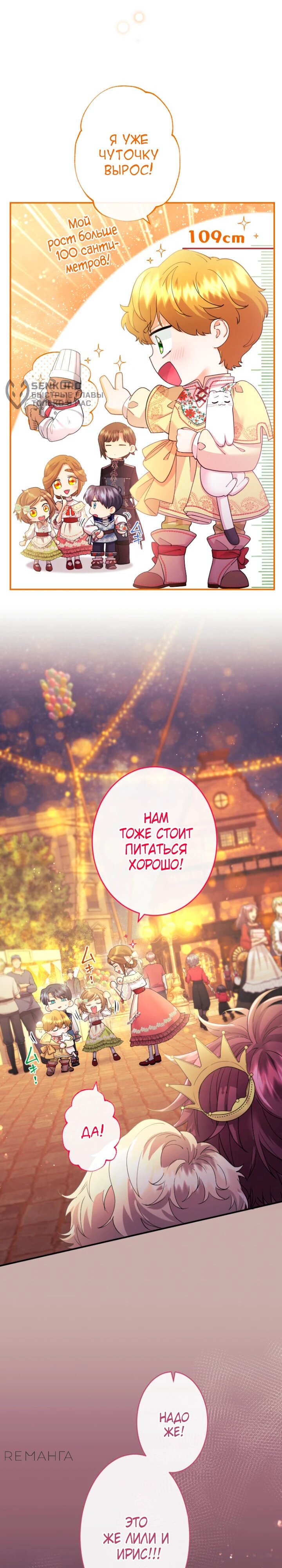 Манга Я никчёмная мачеха, но безумно люблю свою семью - Глава 90 Страница 5