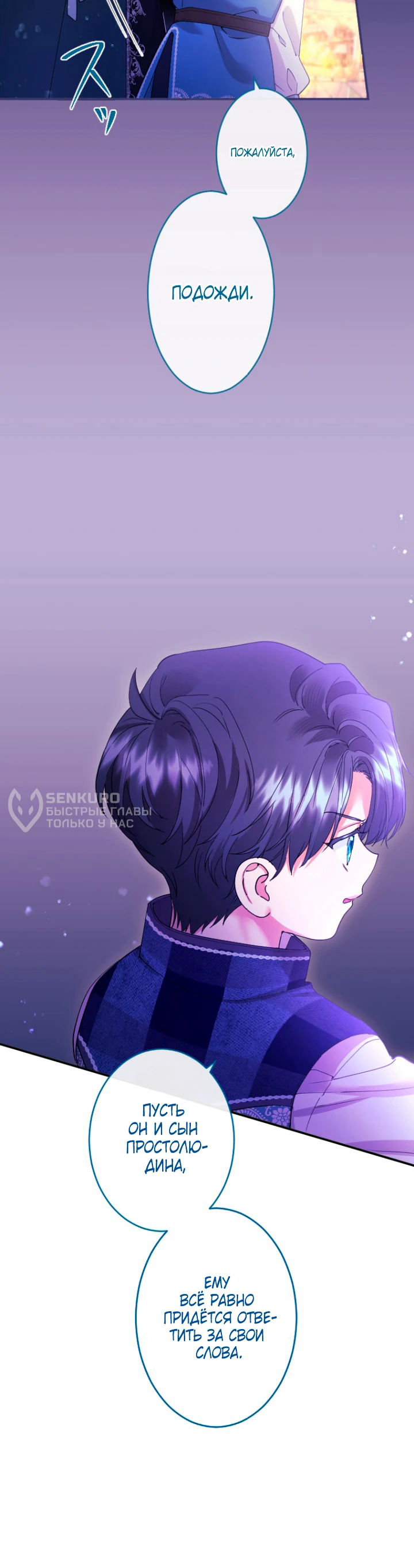 Манга Я никчёмная мачеха, но безумно люблю свою семью - Глава 90 Страница 15