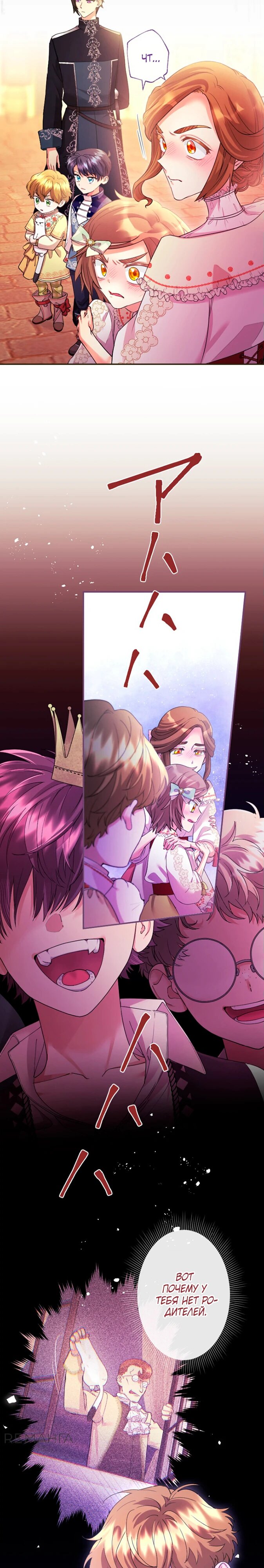 Манга Я никчёмная мачеха, но безумно люблю свою семью - Глава 90 Страница 10